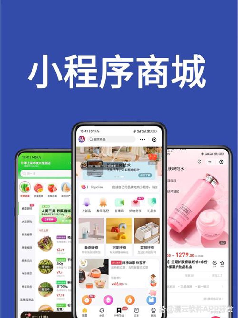 小程序开发助力生活更便捷